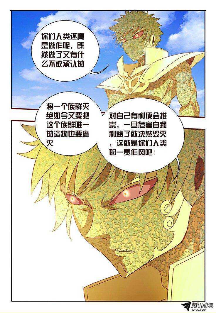 《巫夜佣兵》115 超强治愈 第4页