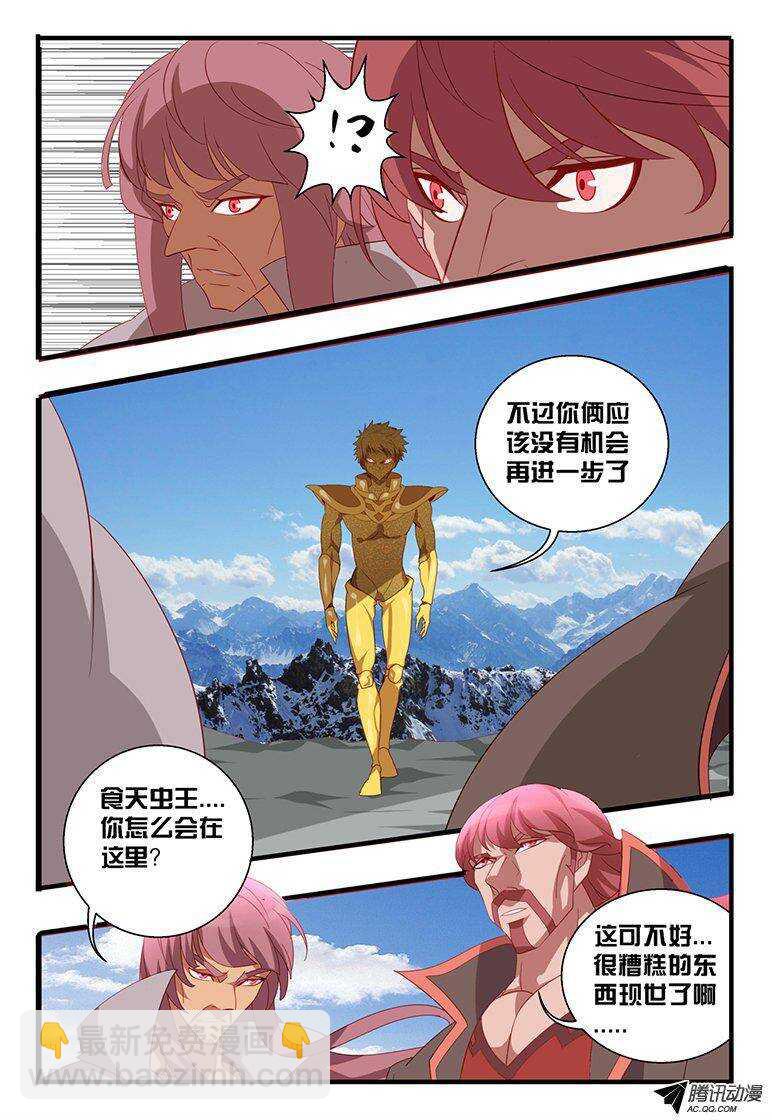 《巫夜佣兵》113 闯天坛 第11页