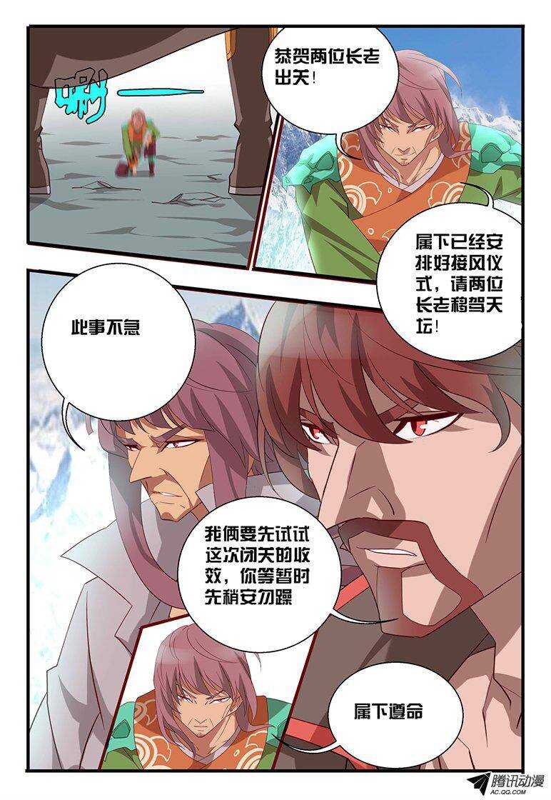 《巫夜佣兵》113 闯天坛 第1页