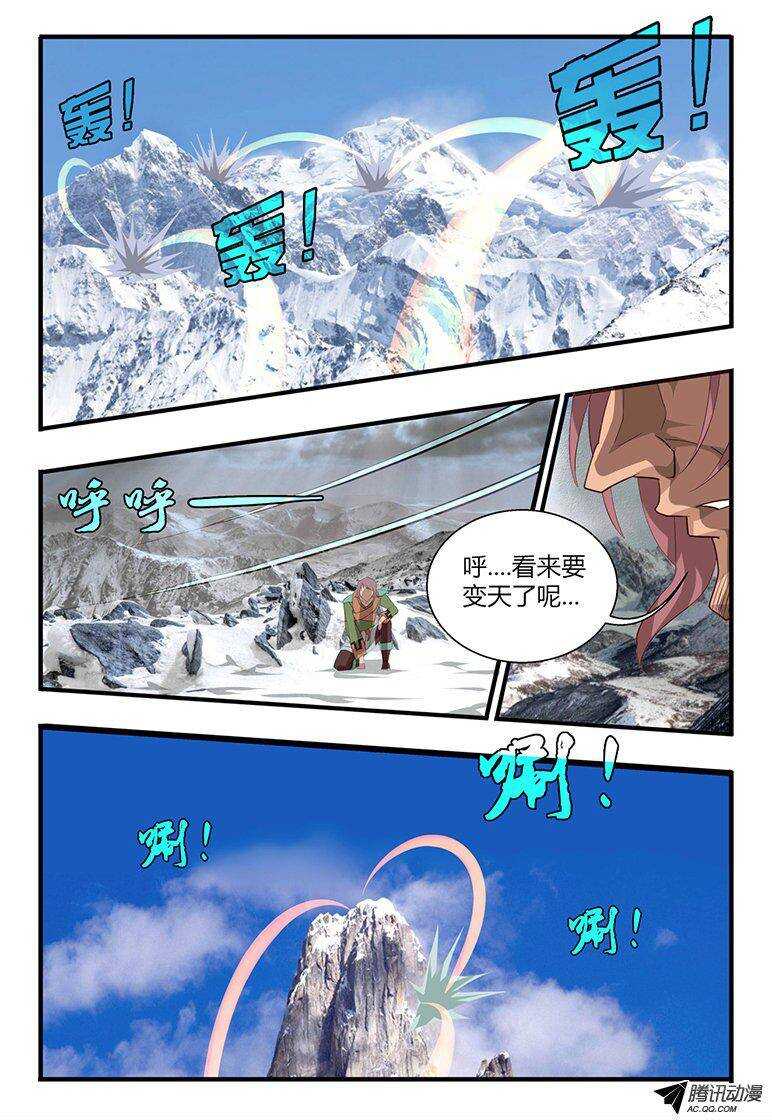 《巫夜佣兵》113 闯天坛 第2页