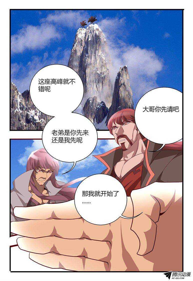 《巫夜佣兵》113 闯天坛 第3页