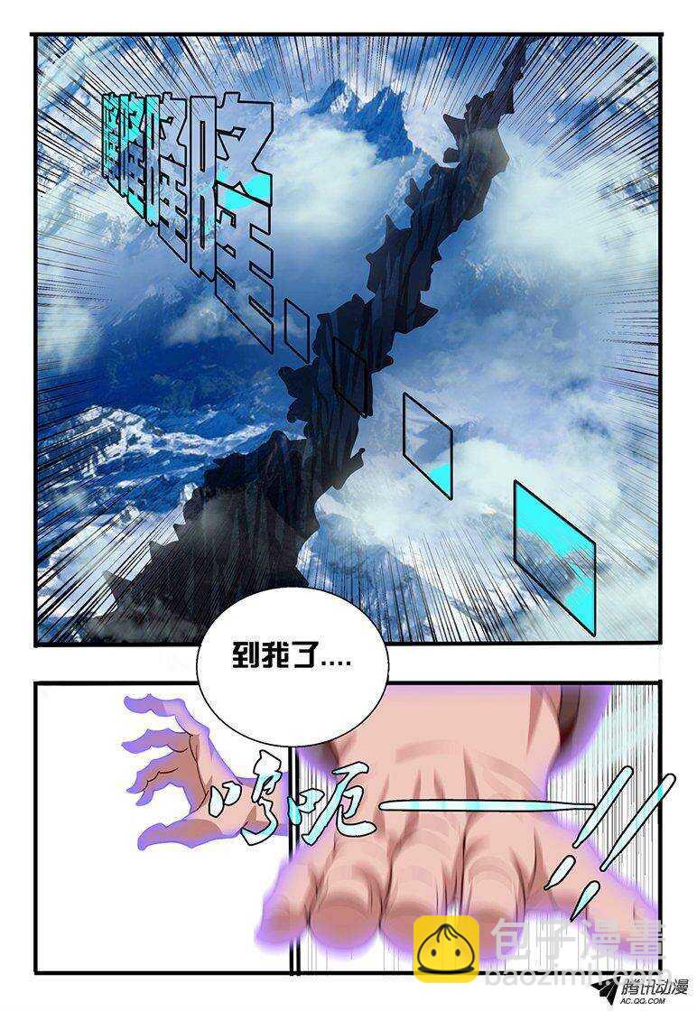 《巫夜佣兵》113 闯天坛 第6页
