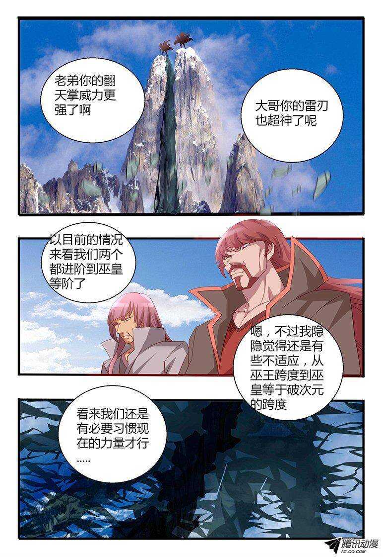 《巫夜佣兵》113 闯天坛 第9页