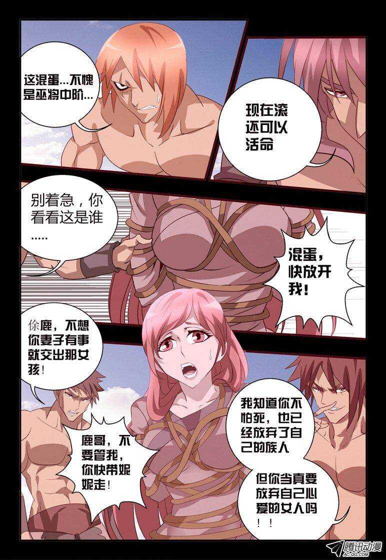 《巫夜佣兵》116 蓝色凤尾蝶 第10页