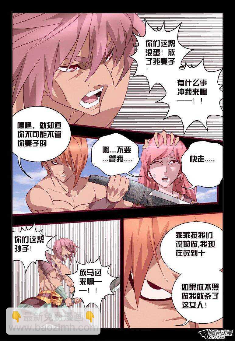 《巫夜佣兵》116 蓝色凤尾蝶 第11页