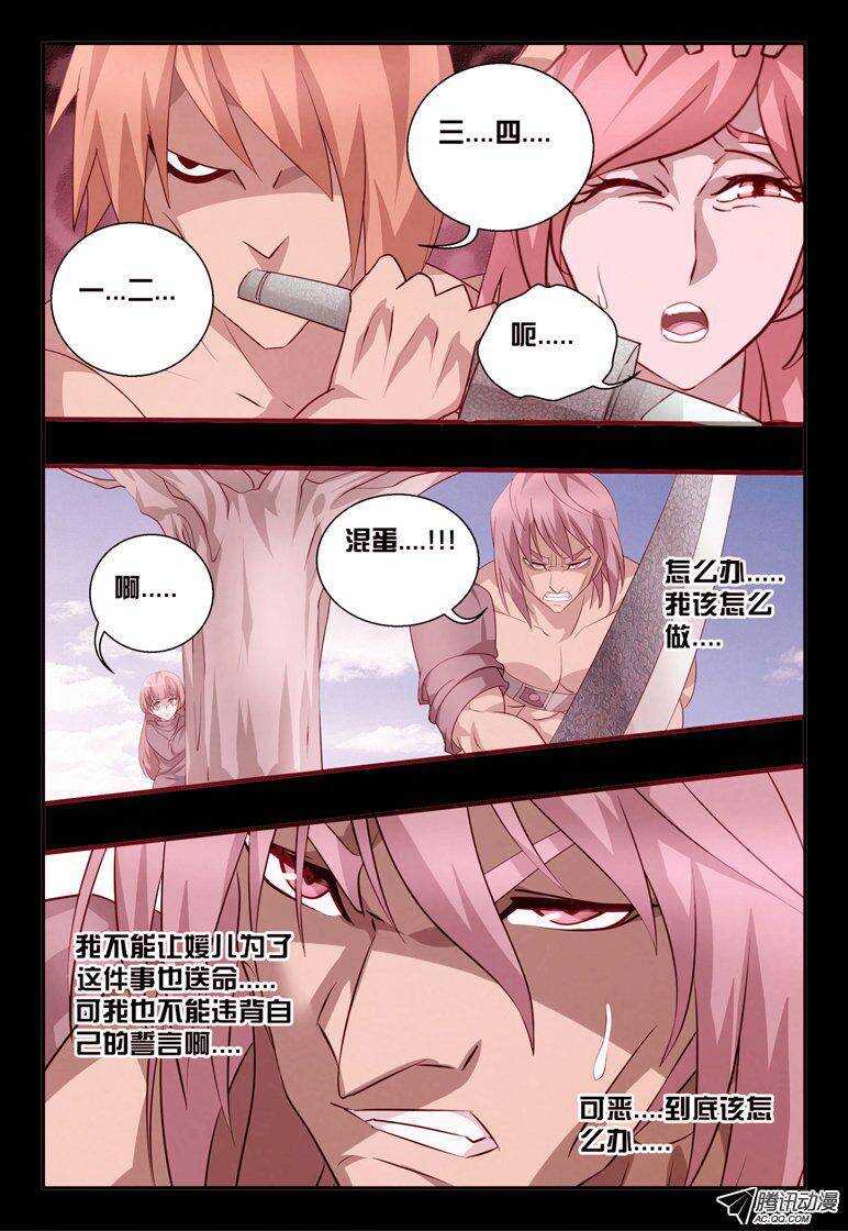《巫夜佣兵》116 蓝色凤尾蝶 第12页