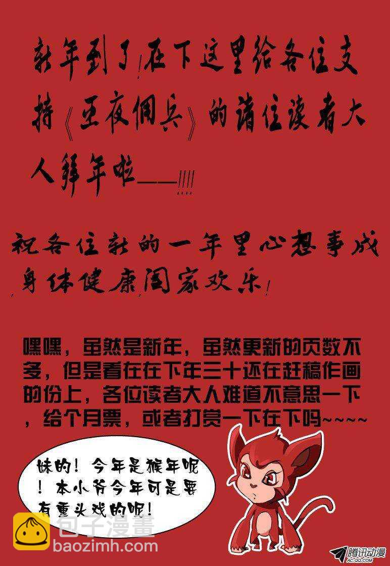 《巫夜佣兵》116 蓝色凤尾蝶 第13页