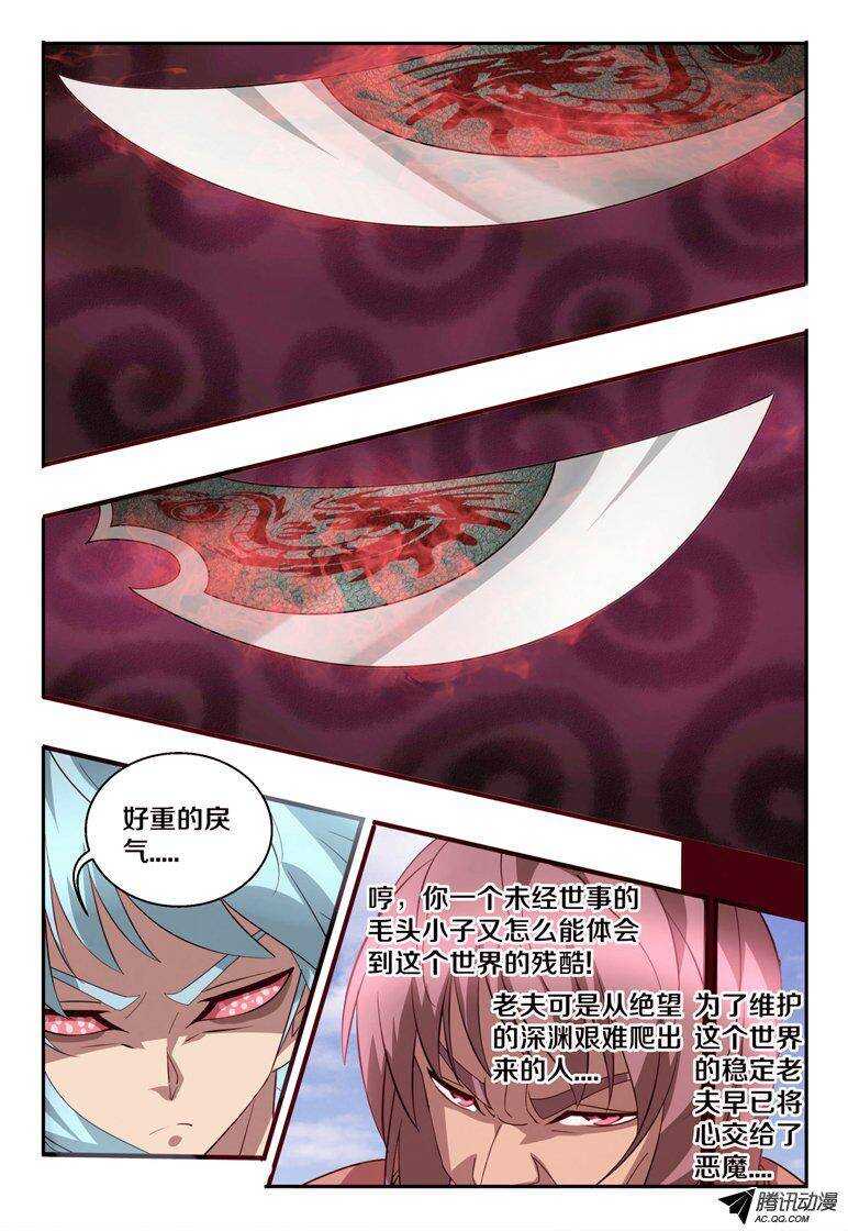 《巫夜佣兵》116 蓝色凤尾蝶 第1页