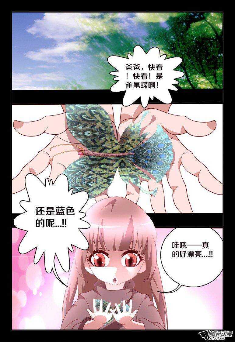 《巫夜佣兵》116 蓝色凤尾蝶 第2页