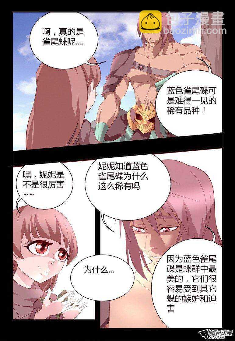 《巫夜佣兵》116 蓝色凤尾蝶 第3页