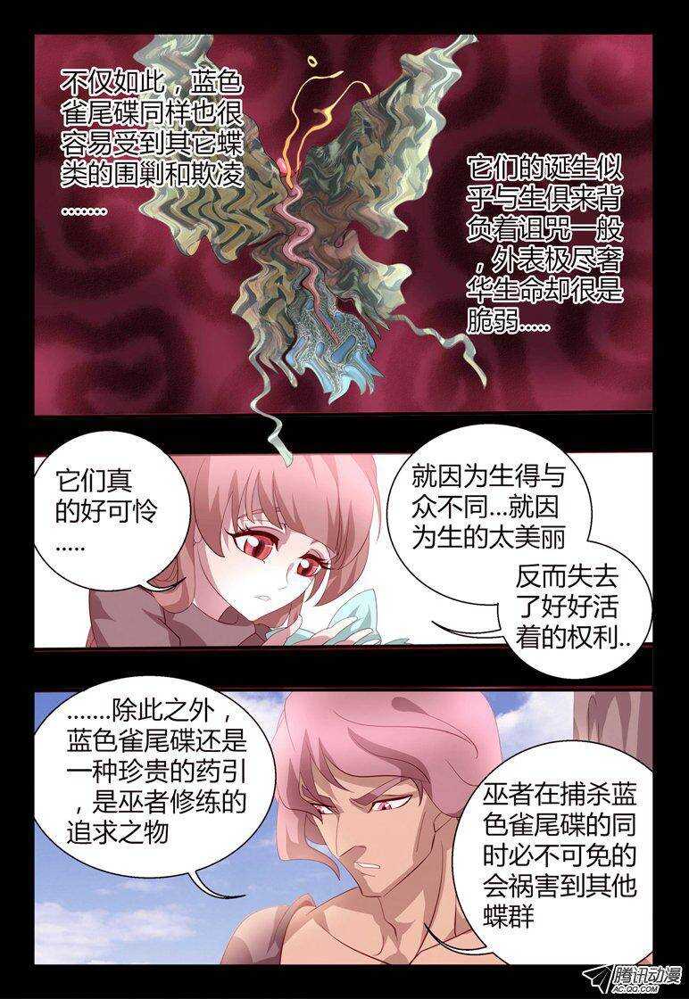 《巫夜佣兵》116 蓝色凤尾蝶 第4页