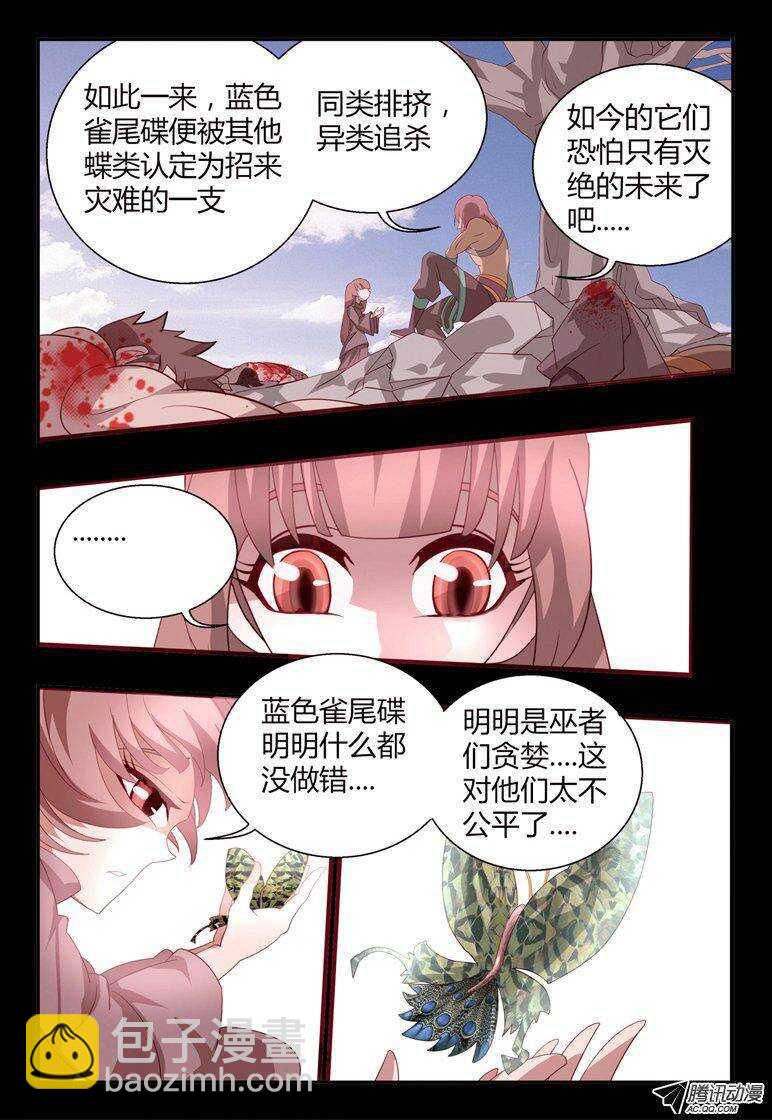 《巫夜佣兵》116 蓝色凤尾蝶 第5页