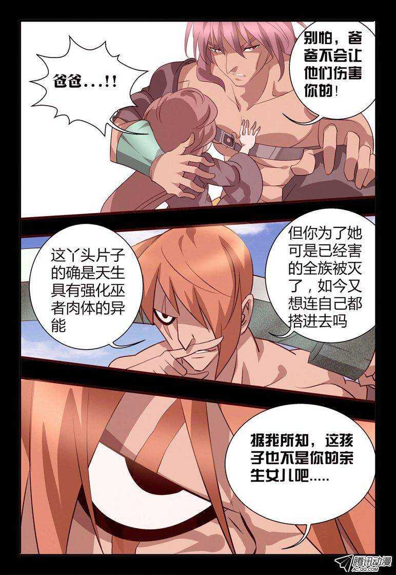 《巫夜佣兵》116 蓝色凤尾蝶 第7页