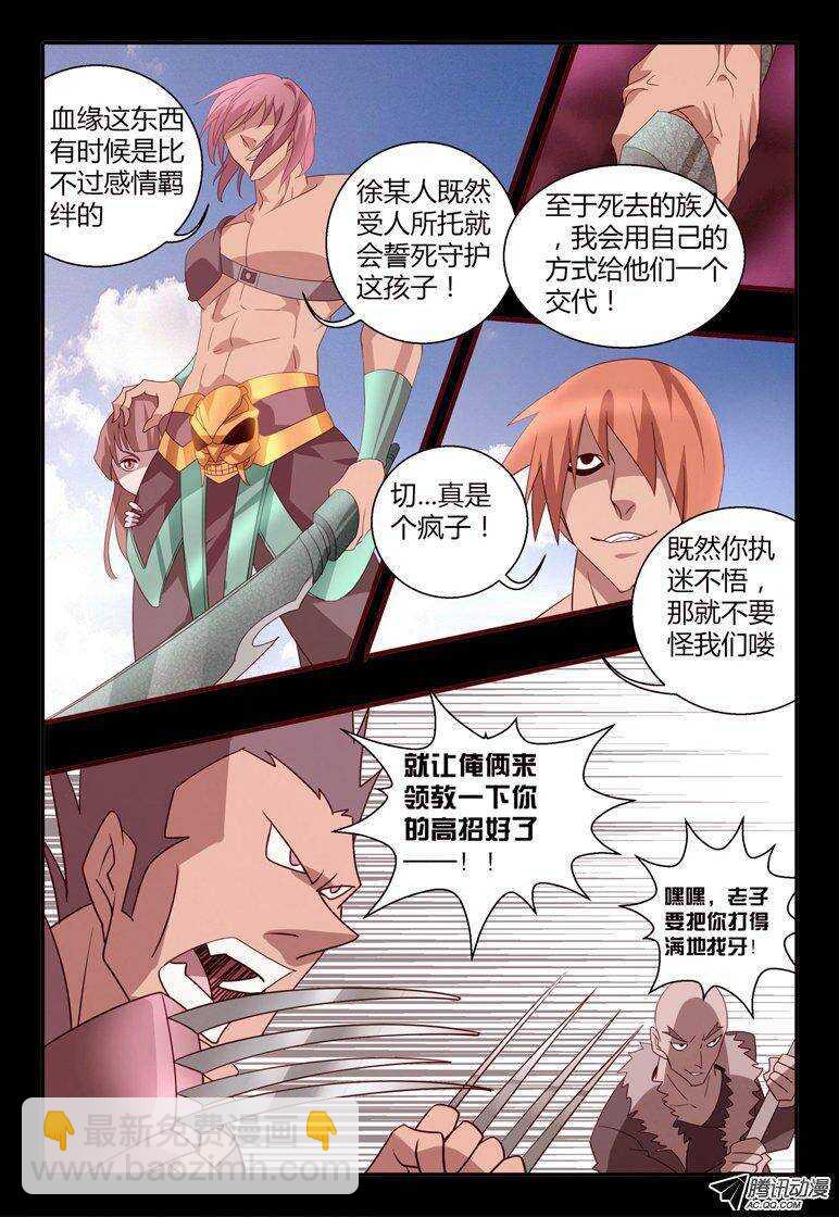 《巫夜佣兵》116 蓝色凤尾蝶 第8页