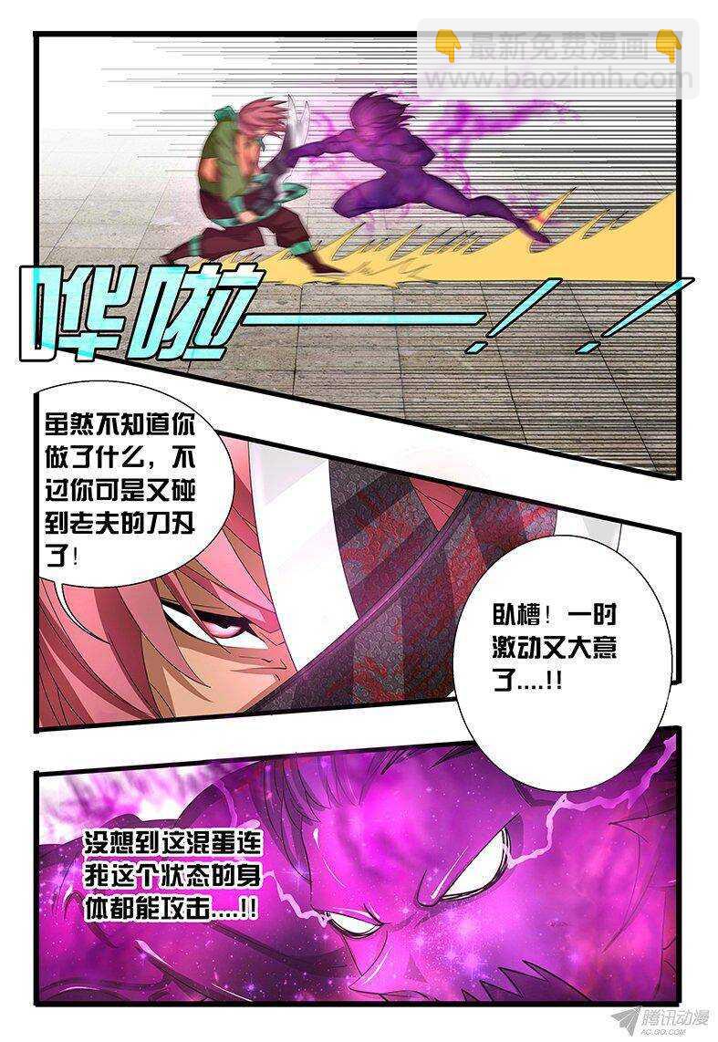 《巫夜佣兵》120 什么鬼 第11页