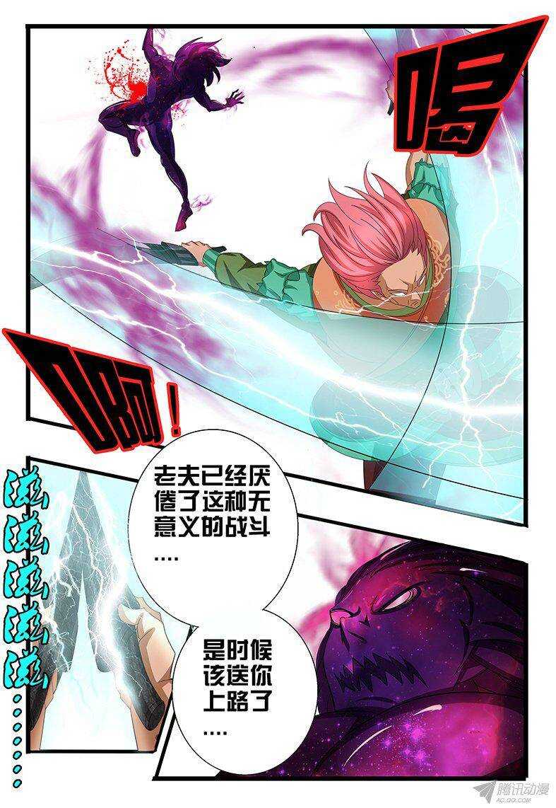《巫夜佣兵》120 什么鬼 第12页