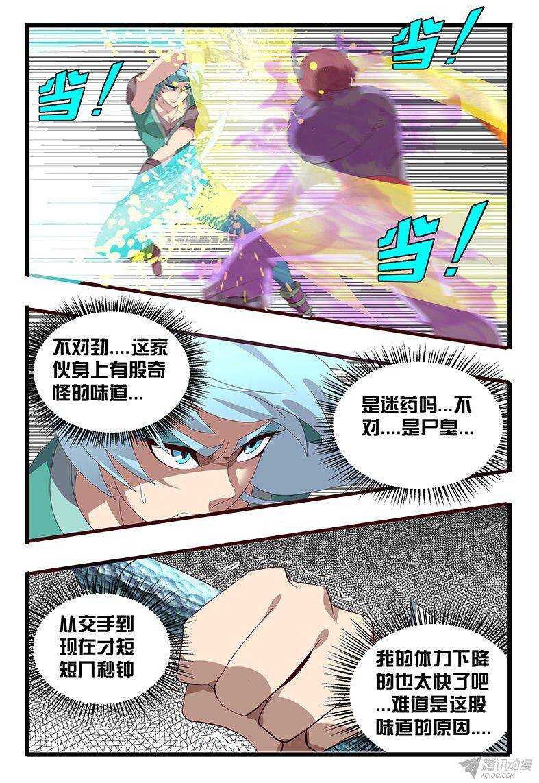 《巫夜佣兵》120 什么鬼 第22页
