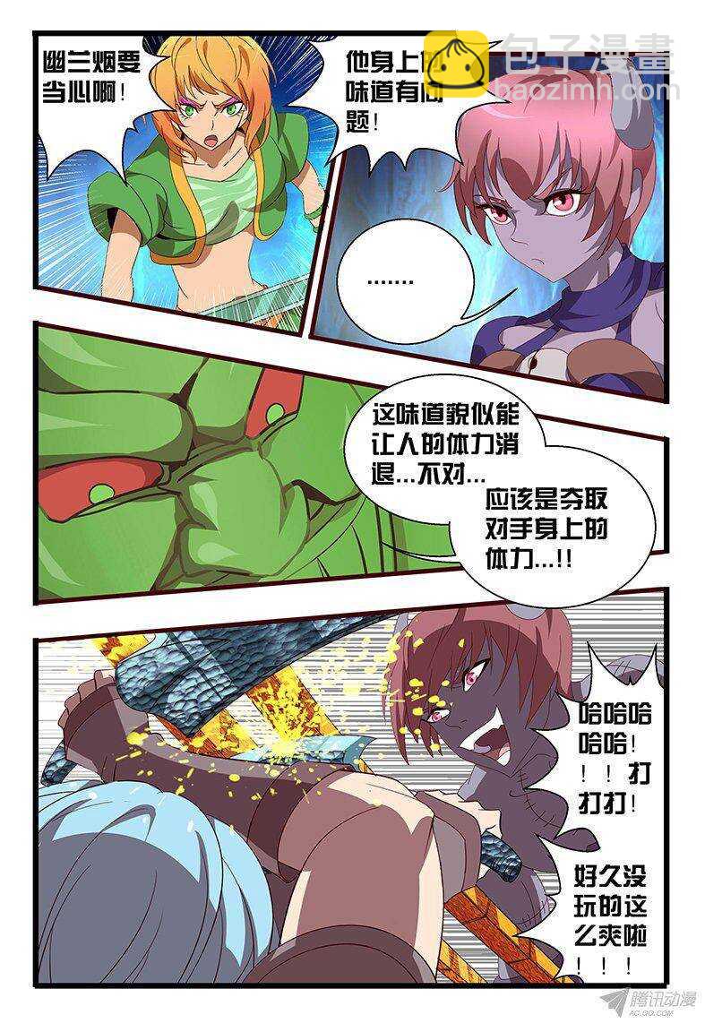 《巫夜佣兵》120 什么鬼 第23页