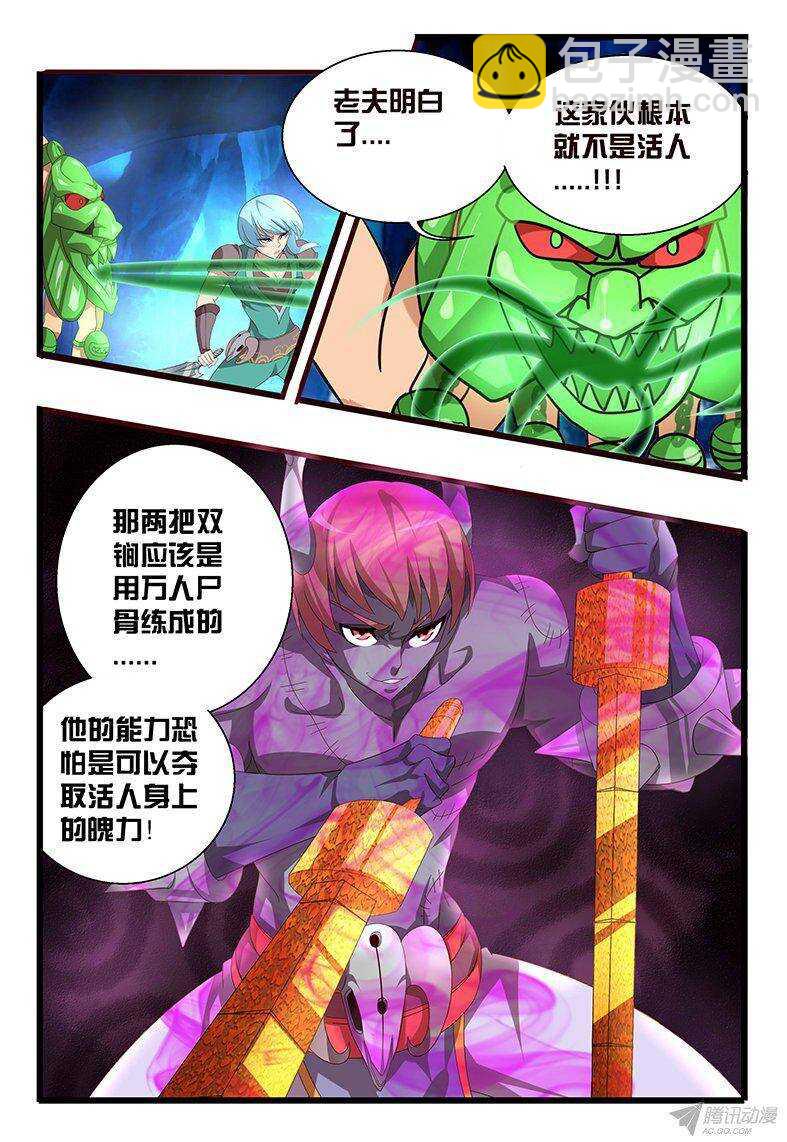 《巫夜佣兵》120 什么鬼 第25页