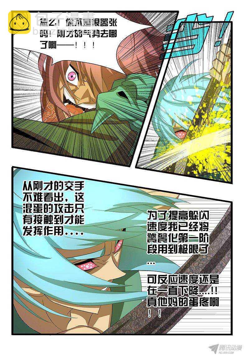 《巫夜佣兵》120 什么鬼 第3页