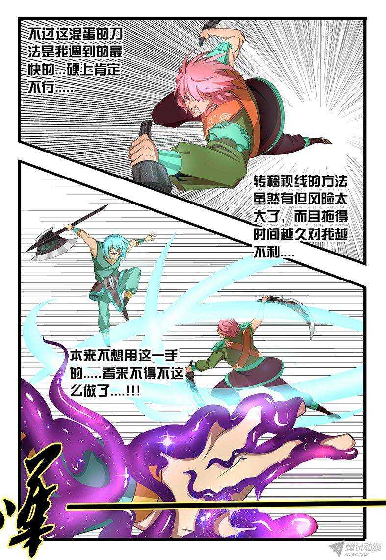 《巫夜佣兵》120 什么鬼 第5页