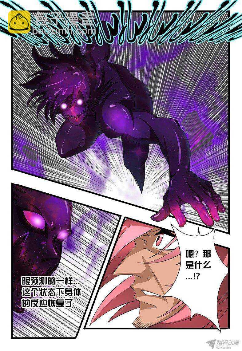 《巫夜佣兵》120 什么鬼 第6页