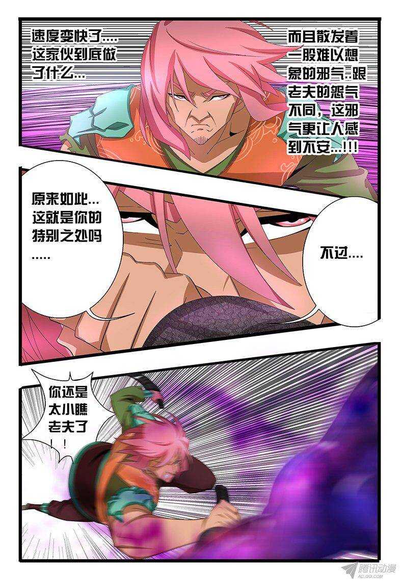 《巫夜佣兵》120 什么鬼 第8页