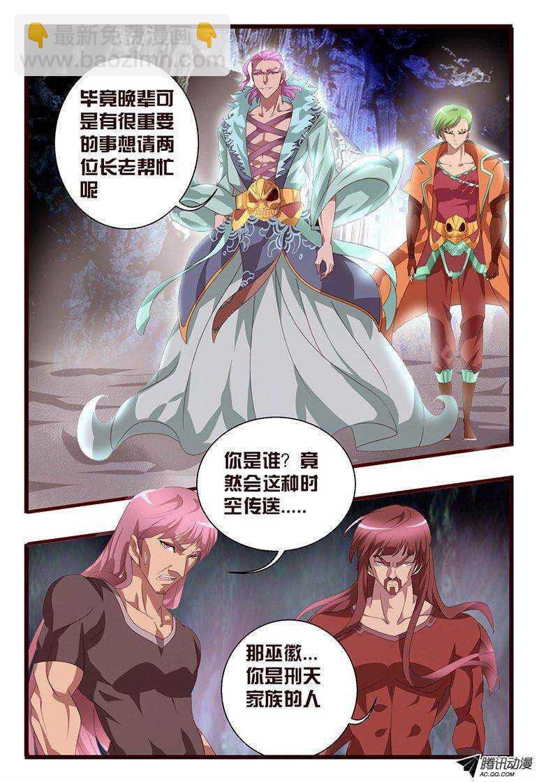 《巫夜佣兵》118 委托 第10页