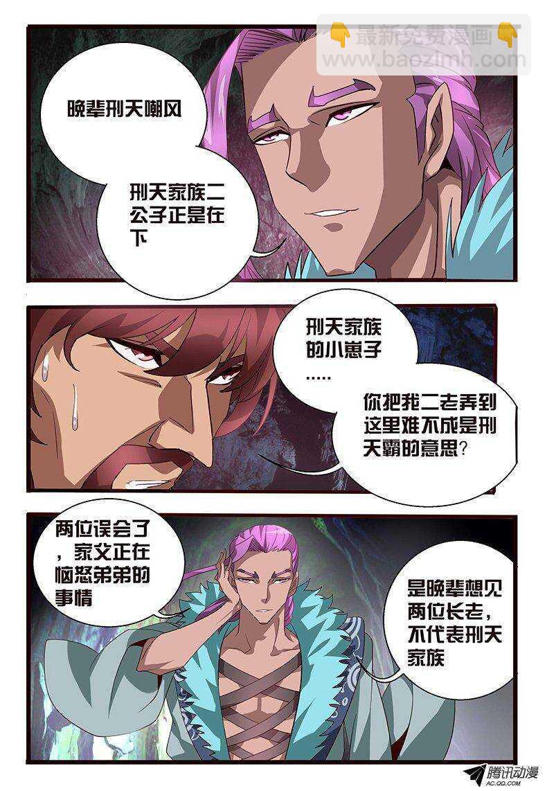《巫夜佣兵》118 委托 第11页