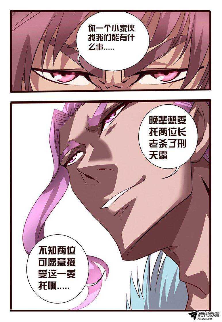 《巫夜佣兵》118 委托 第12页