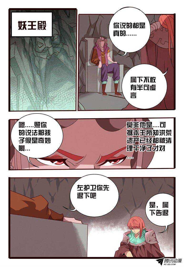 《巫夜佣兵》118 委托 第1页