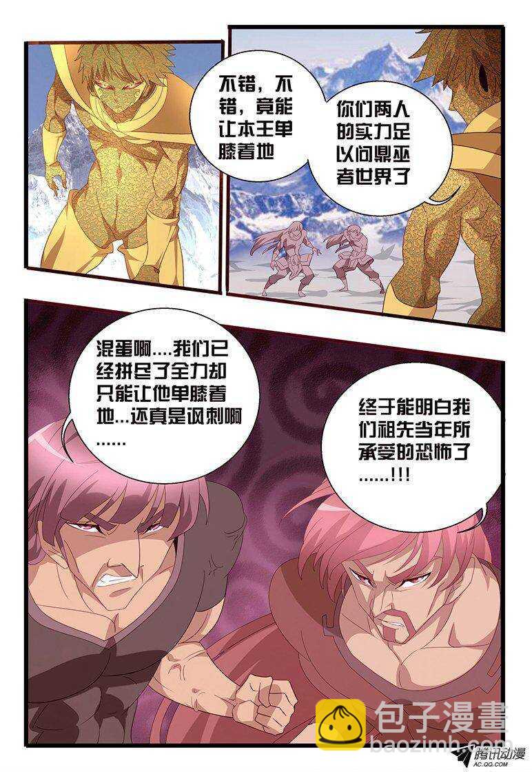 《巫夜佣兵》118 委托 第5页