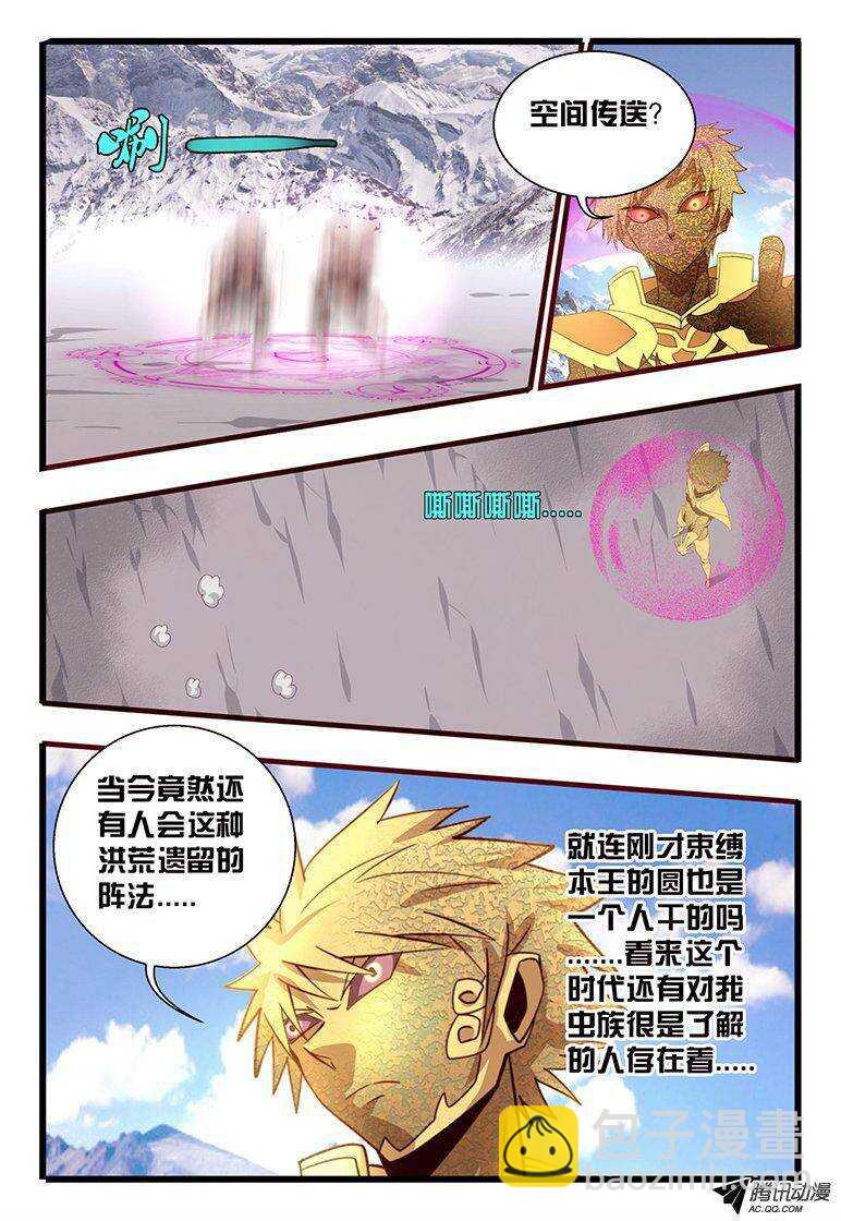 《巫夜佣兵》118 委托 第8页