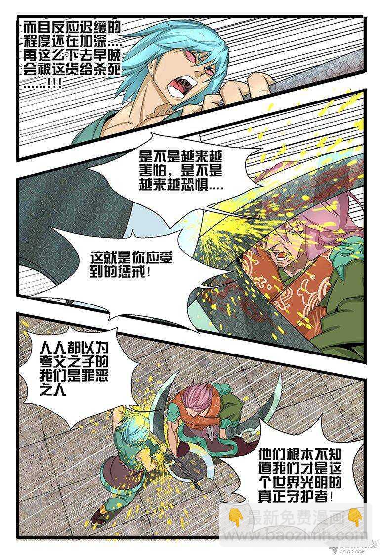 《巫夜佣兵》119 麒麟兄妹 第11页