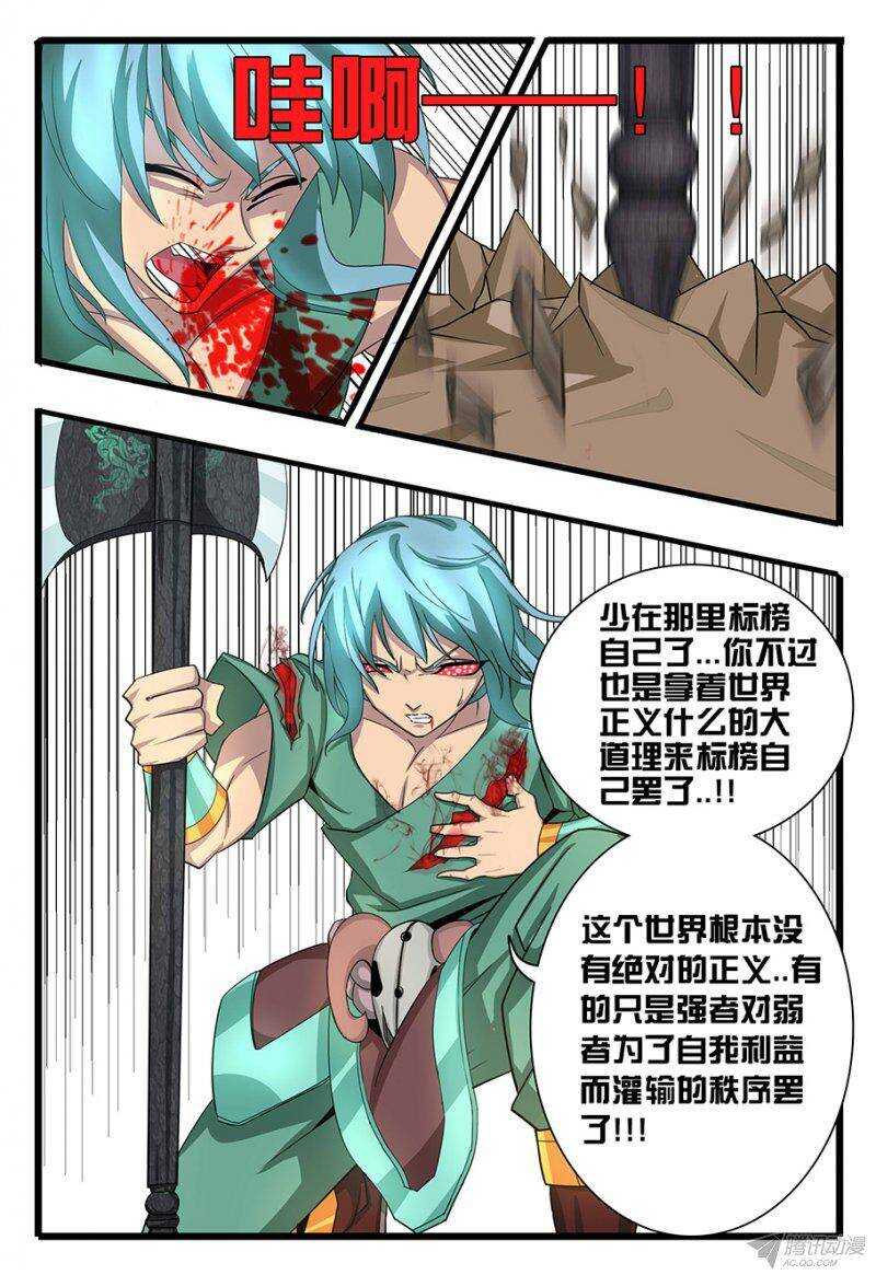 《巫夜佣兵》119 麒麟兄妹 第13页