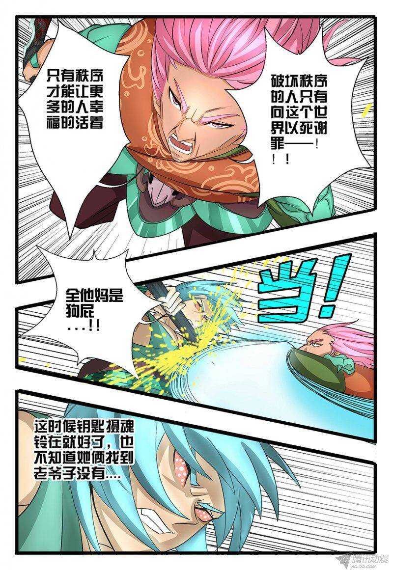 《巫夜佣兵》119 麒麟兄妹 第14页