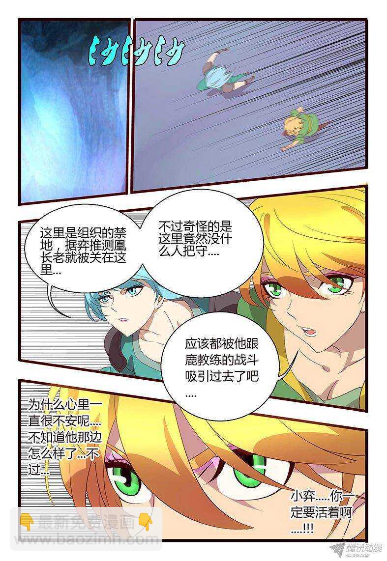 《巫夜佣兵》119 麒麟兄妹 第15页