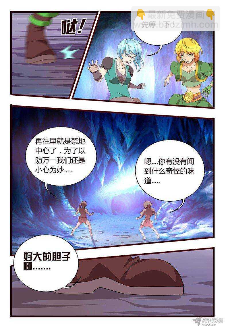 《巫夜佣兵》119 麒麟兄妹 第16页