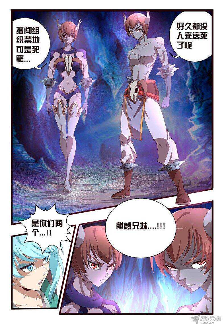 《巫夜佣兵》119 麒麟兄妹 第17页