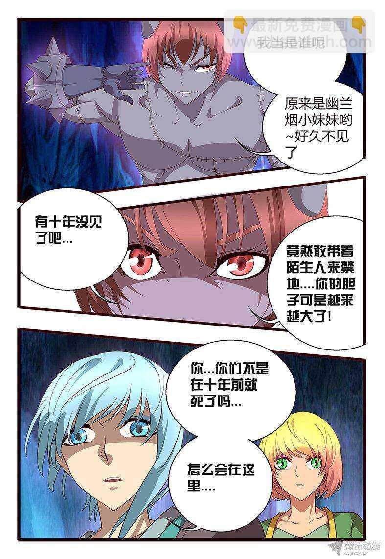 《巫夜佣兵》119 麒麟兄妹 第18页
