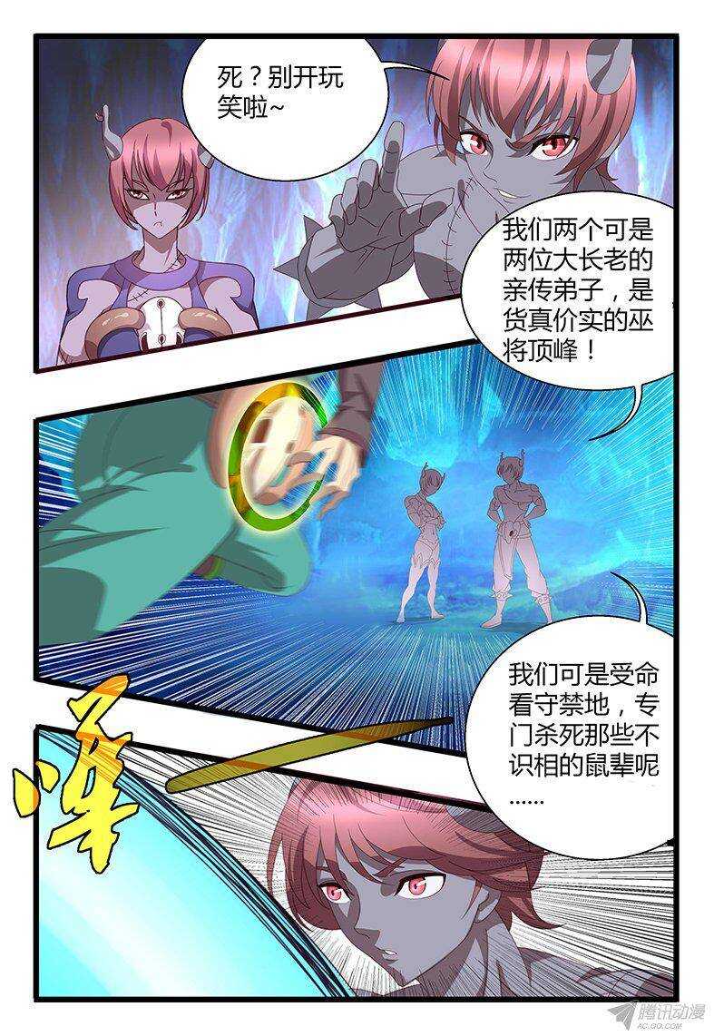 《巫夜佣兵》119 麒麟兄妹 第19页