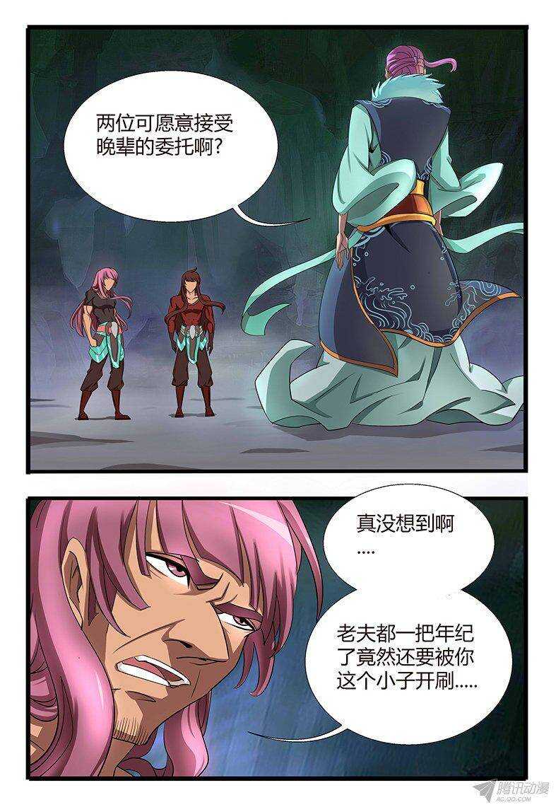 《巫夜佣兵》119 麒麟兄妹 第1页