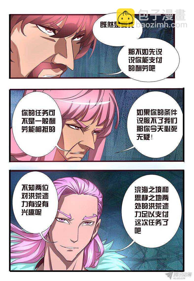 《巫夜佣兵》119 麒麟兄妹 第8页