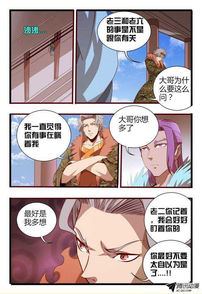 《巫夜佣兵》117 死也要坚守 第24页