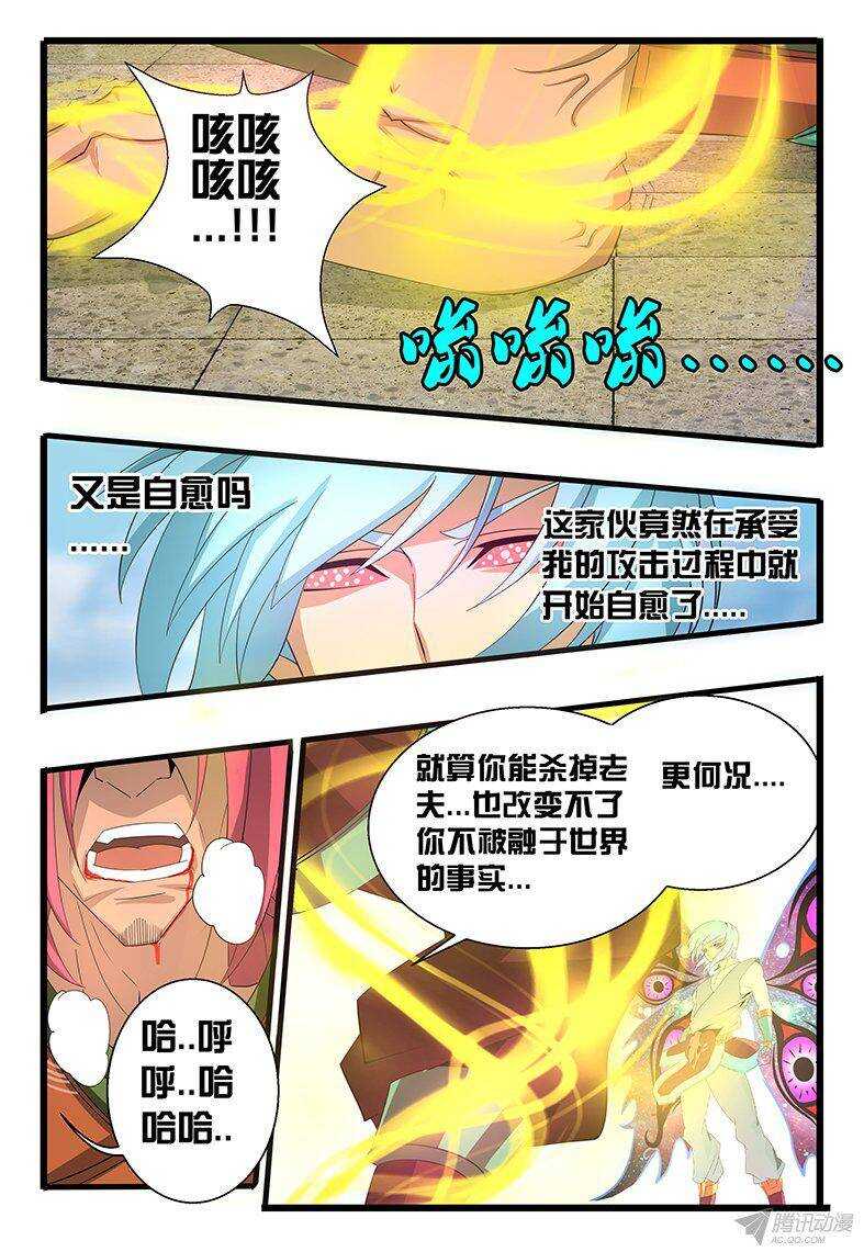 《巫夜佣兵》121 是时候了。。。 第12页