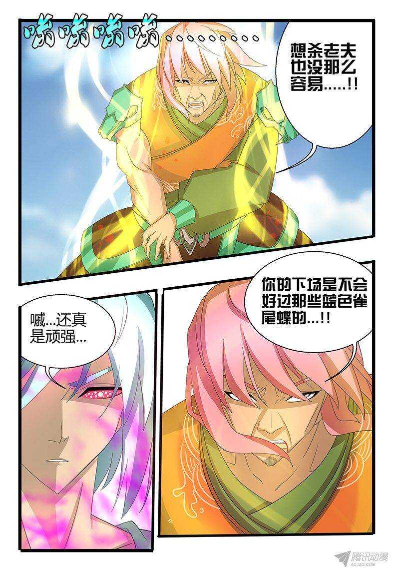《巫夜佣兵》121 是时候了。。。 第13页