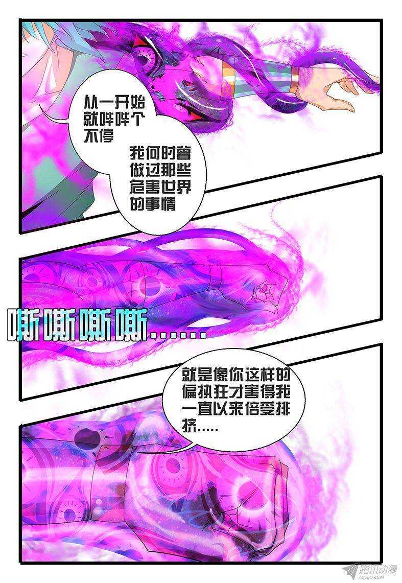 《巫夜佣兵》121 是时候了。。。 第14页