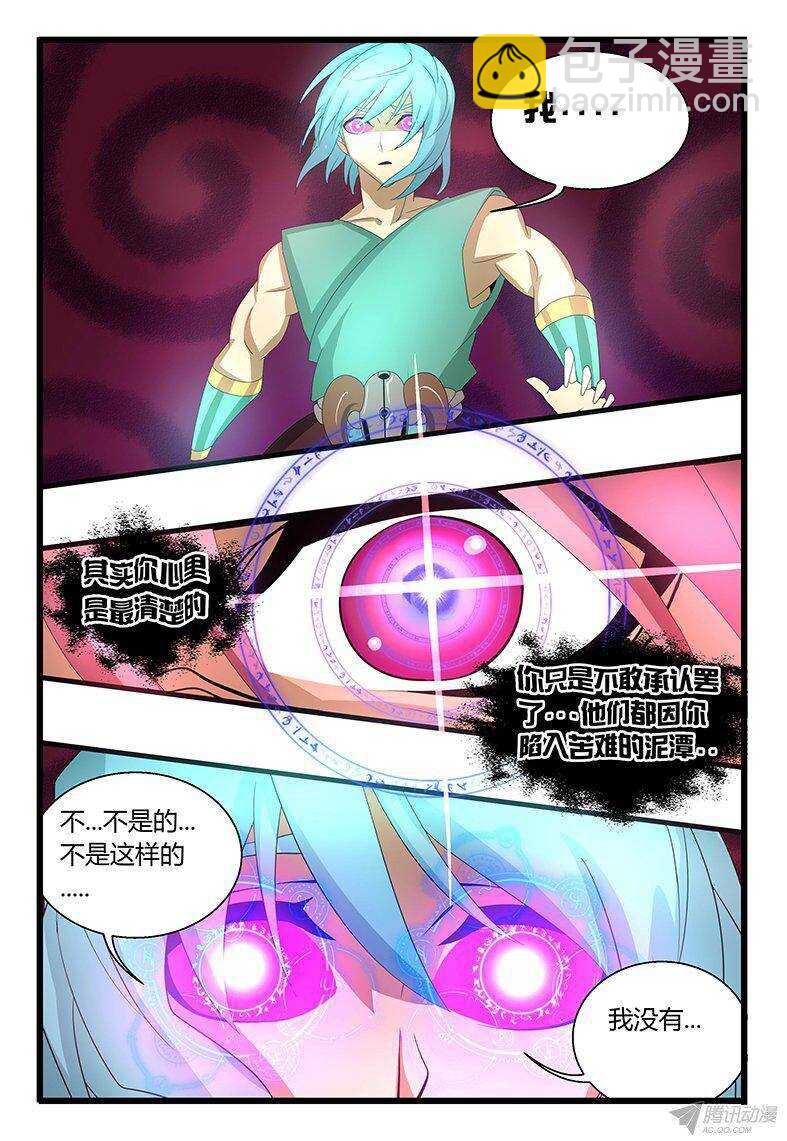 《巫夜佣兵》121 是时候了。。。 第18页