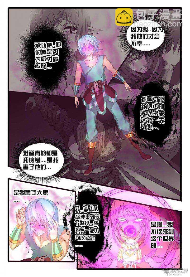 《巫夜佣兵》121 是时候了。。。 第19页