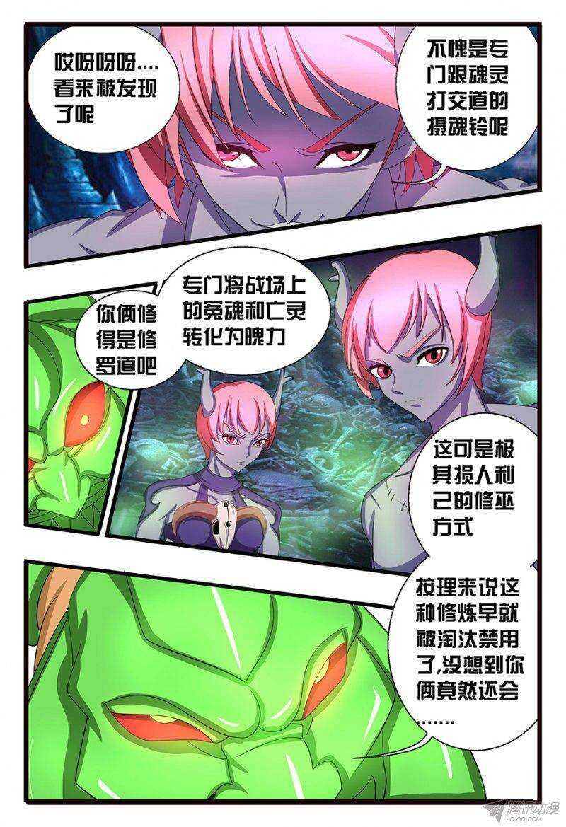 《巫夜佣兵》121 是时候了。。。 第1页